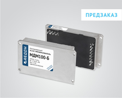 DC/DC преобразователи МДМ-Б - МДМ100-Б — продукция АЕДОН